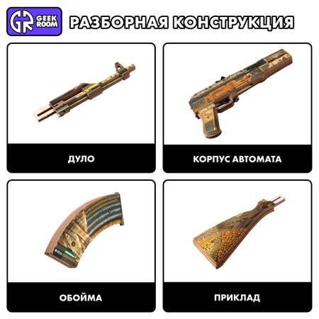 Автомат GEEKROOM