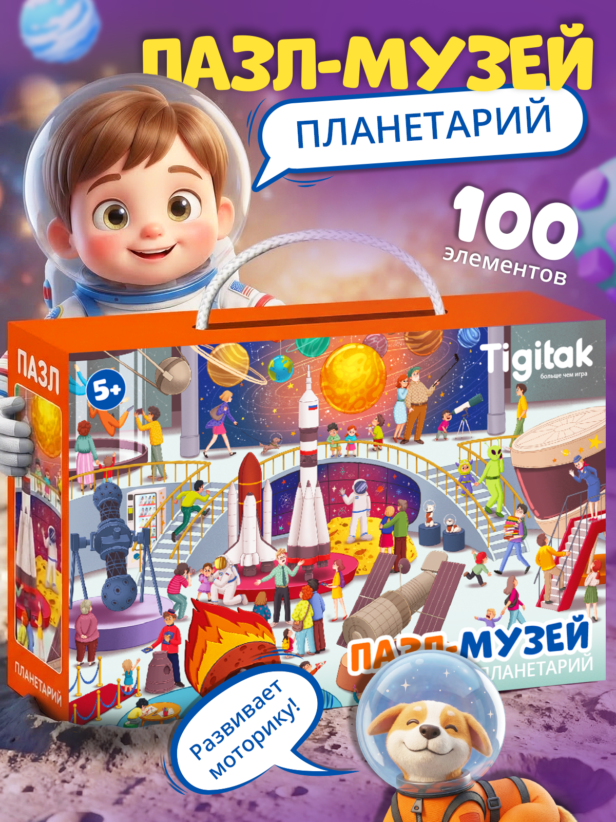 Пазл El BascoKids Планетарий - фото 1