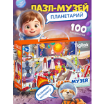 Пазл El BascoKids Планетарий