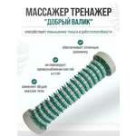 Массажер тренажер AAADesign Добрый Валик с шипами для рук ног шеи стоп