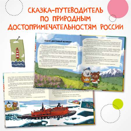 Книга МОЗАИКА kids Загадки старого фотоальбома (сказка-путеводитель)