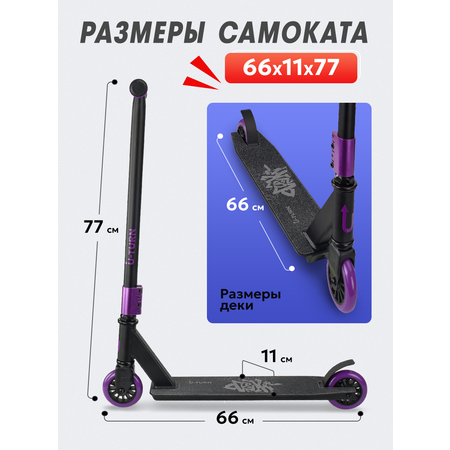 Трюковой самокат Рыжий кот двухколесный
