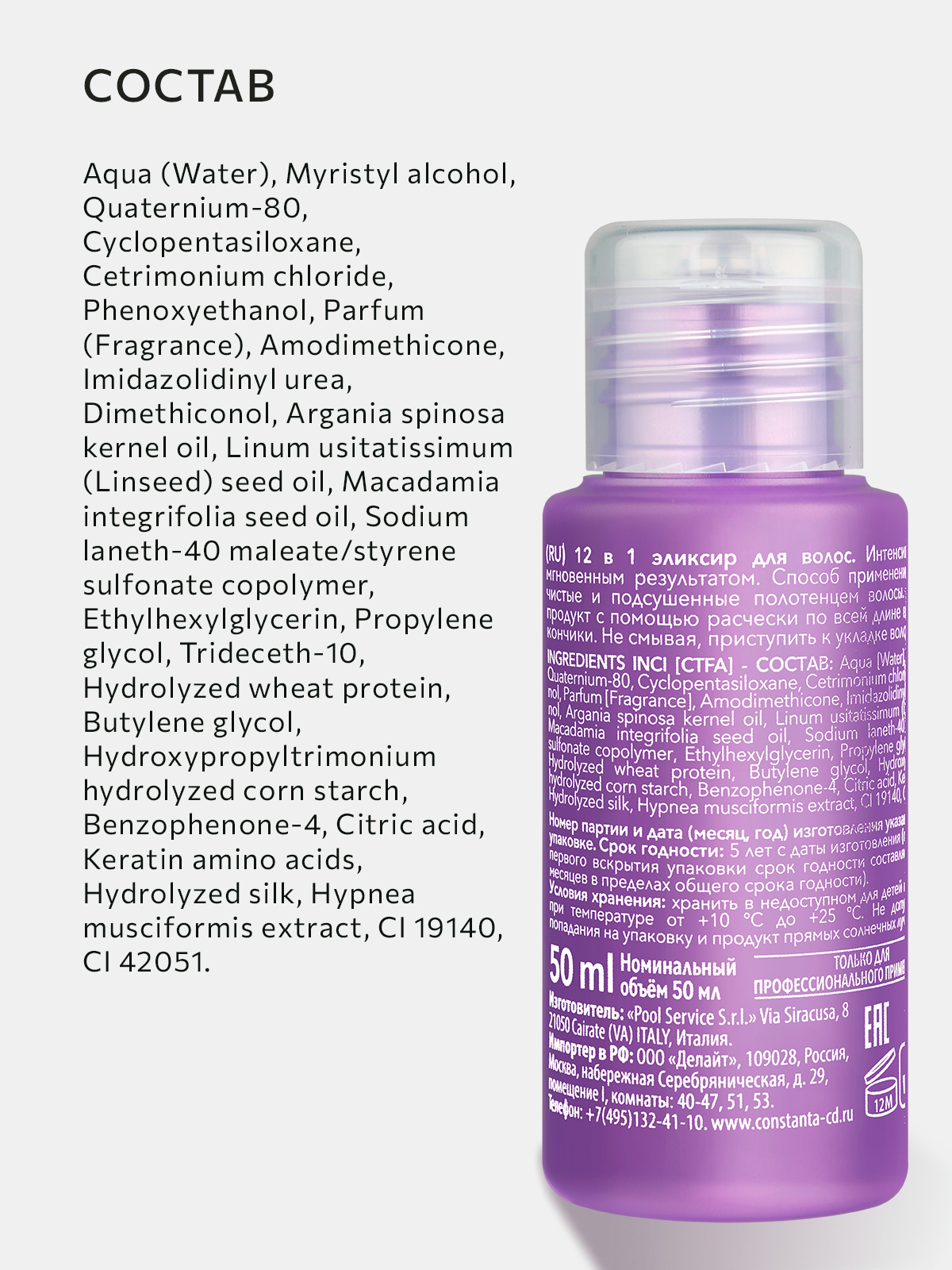 Эликсир для волос 12 в 1 Constant Delight многофункциональный 50 мл - 2 шт - фото 6