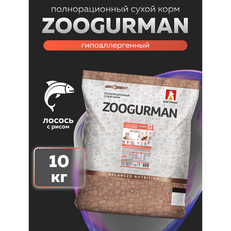 Корм сухой Зоогурман Zoogurman Hypoallergenic, Лосось с рисом, 10 кг