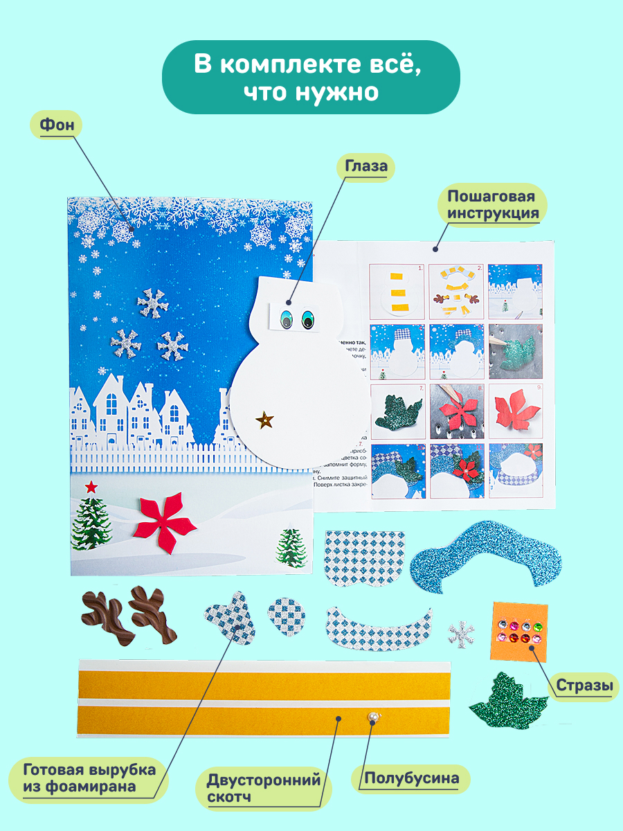 Набор для творчества Волшебная мастерская аппликация Снеговик - фото 4