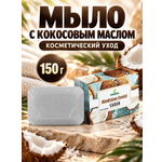 Мыло DESTEK С кокосовым маслом 150 г
