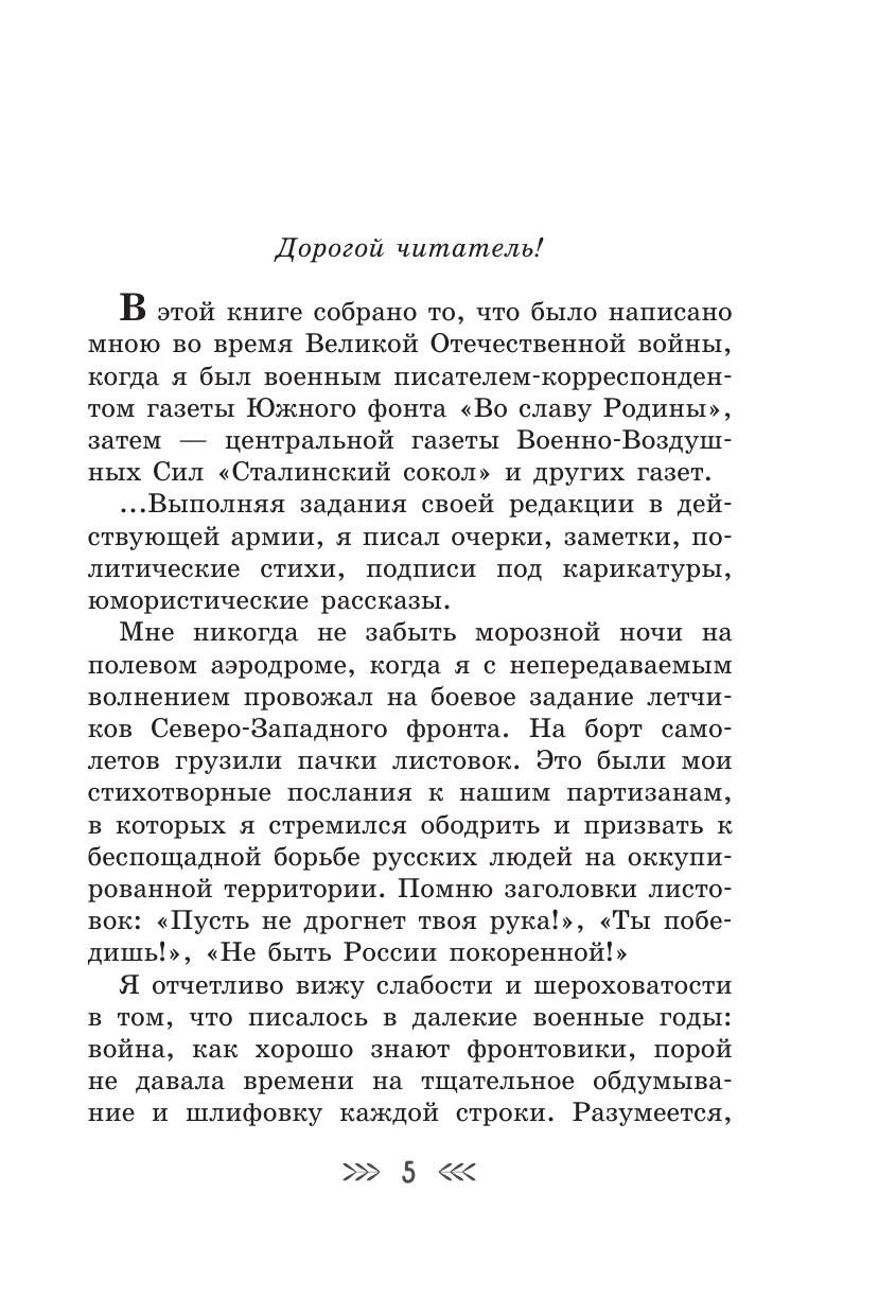 Книга АСТ Были для детей. Стихи - фото 7