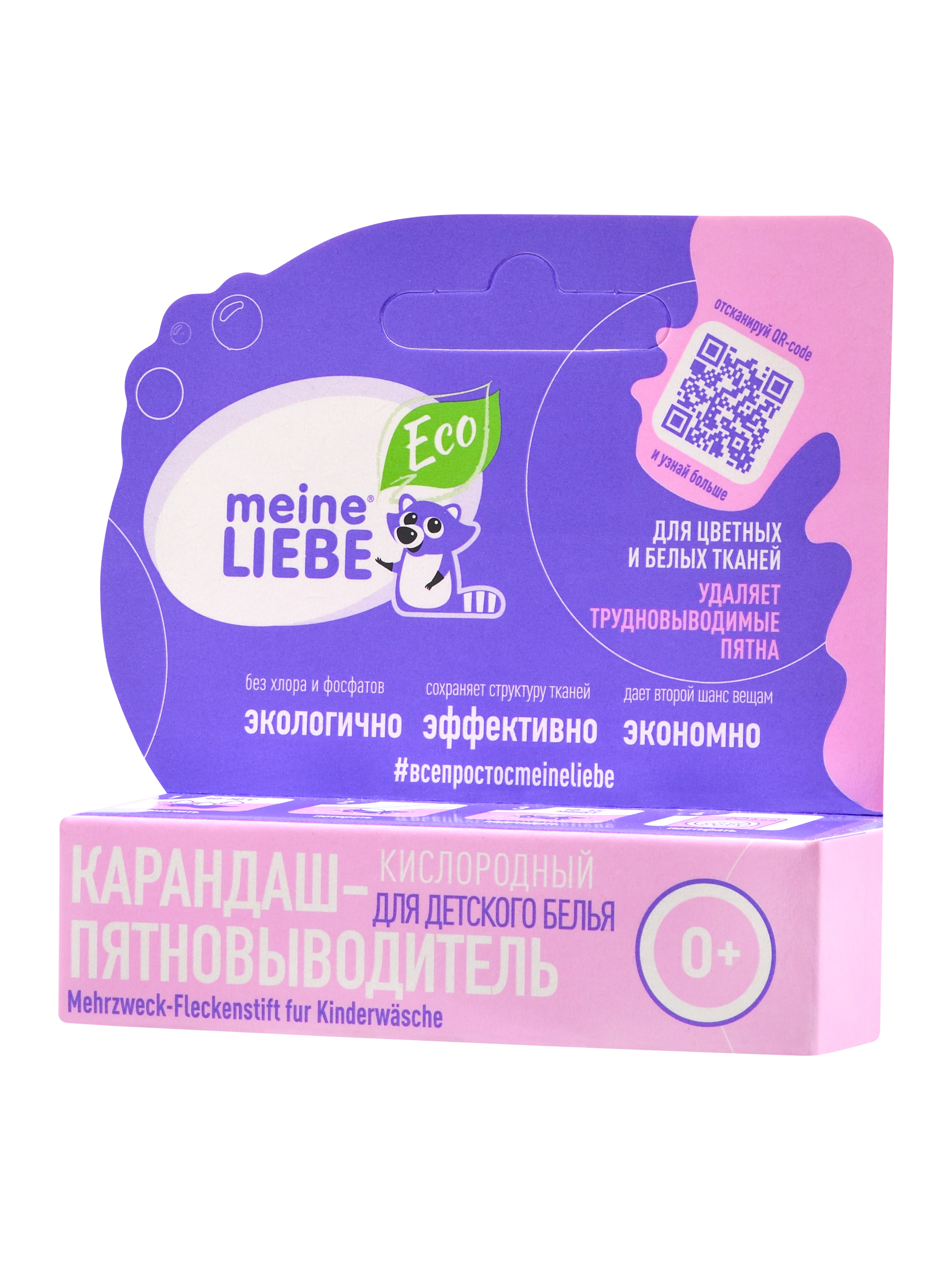 Пятновыводитель Meine Liebe карандаш - фото 1