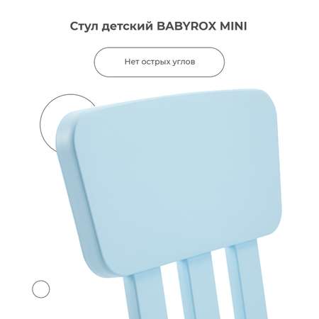 Стул детский BabyRox Mini