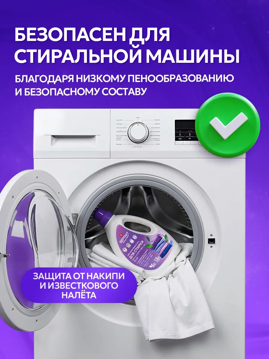 Гель для стирки SEPTIVIT сильнозагрязненных вещей 1.5 л - фото 9