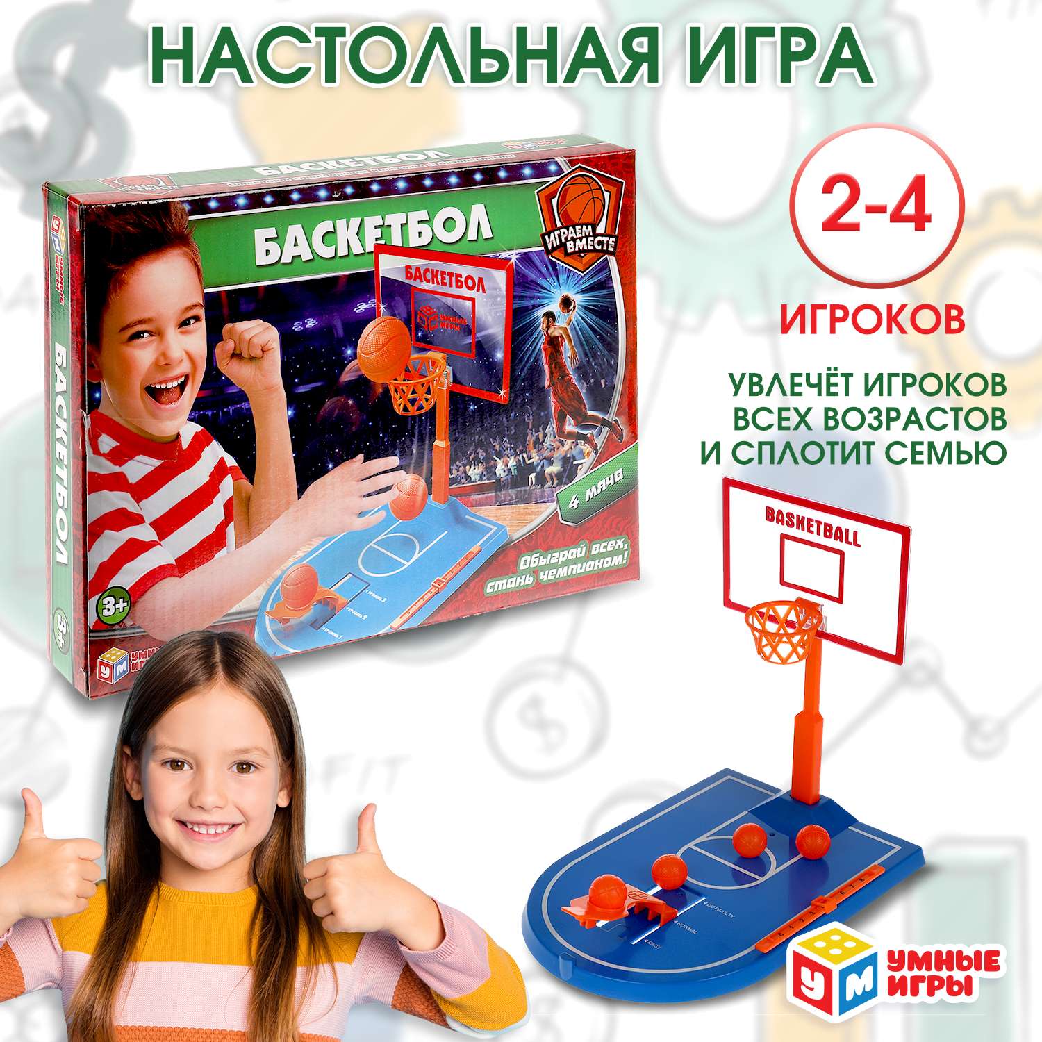 Настольная игра Умные игры Баскетбол - фото 1