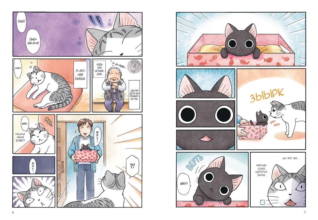 Книга АЗБУКА Графические романы/Каната К./Сью и Тайчик. Кн. 1 - фото 20