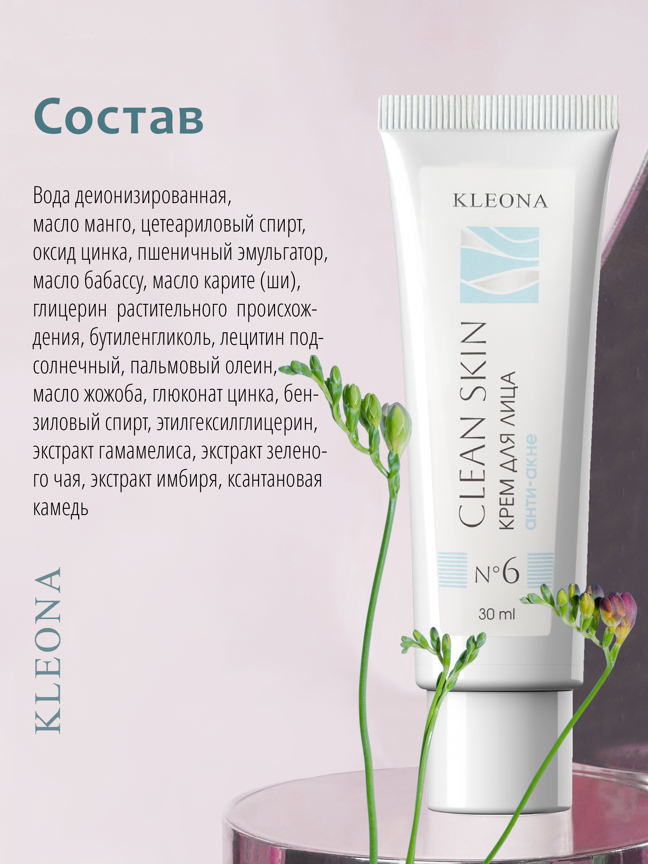 Крем KLEONA 30 мл - фото 2