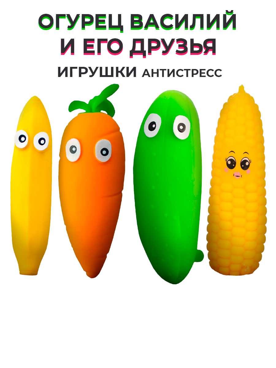Сквиш HTI Набор Огурец Василий и друзья - фото 1