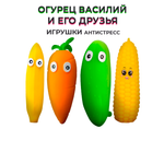 Сквиш HTI Набор Огурец Василий и друзья