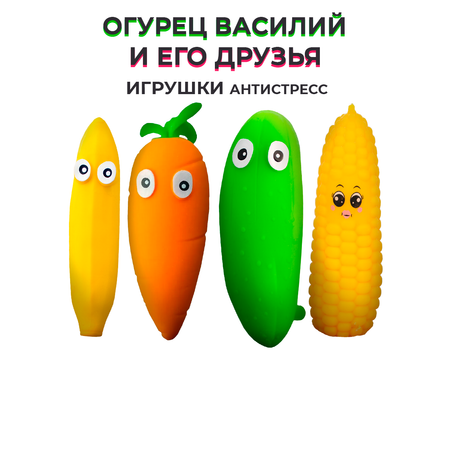 Сквиш HTI Набор Огурец Василий и друзья