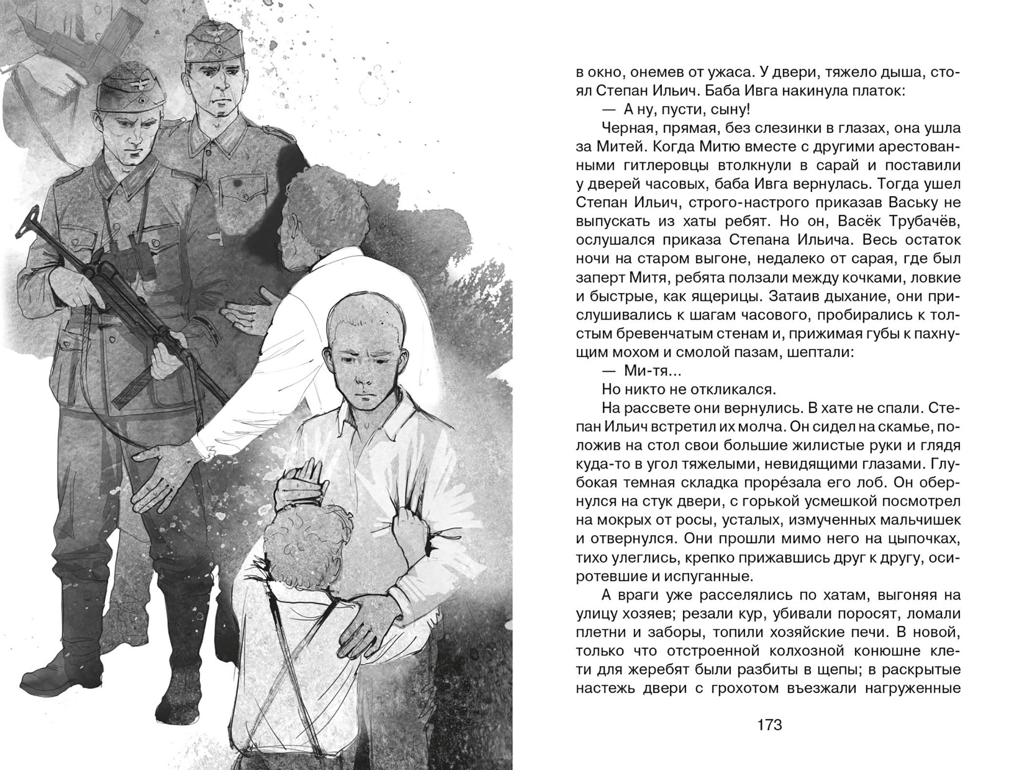 Книга Качели Васёк Трубачёв и его товарищи. Книга 2 - фото 8