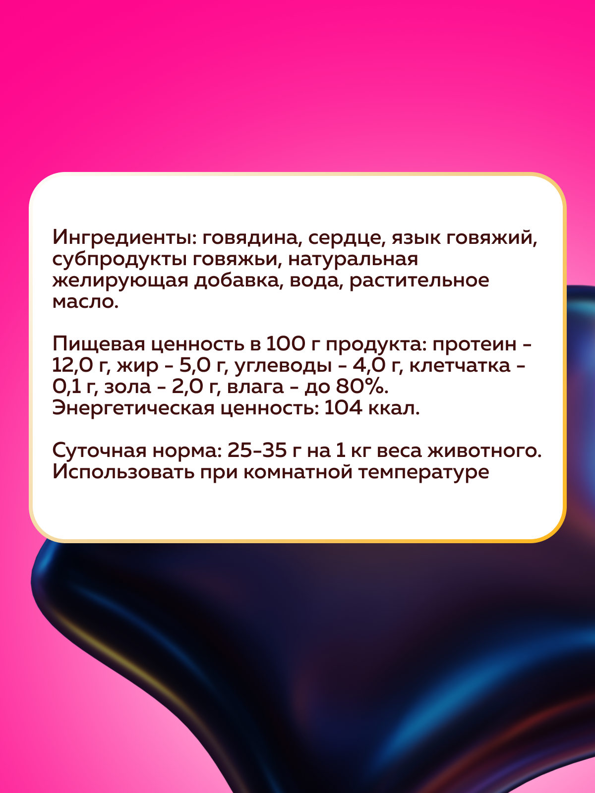 Корм влажный Зоогурман МЯСНОЕ АССОРТИ Говядина с языком и сердцем, 350гр х 20шт - фото 3