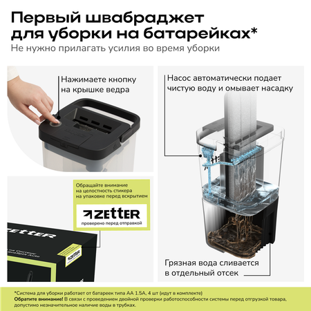 Швабра с отжимом и ведром Zetter AquaSplit Auto