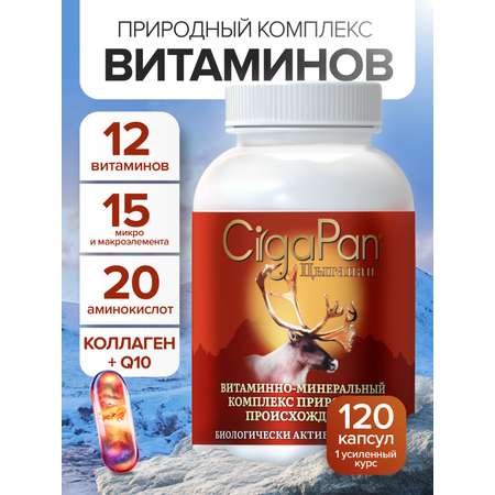 Мультивитамины для взрослых Цыгапан CigaPan Цыгапан комплекс витаминов и минералов для женщин и мужчин 120 капсул 400 мг