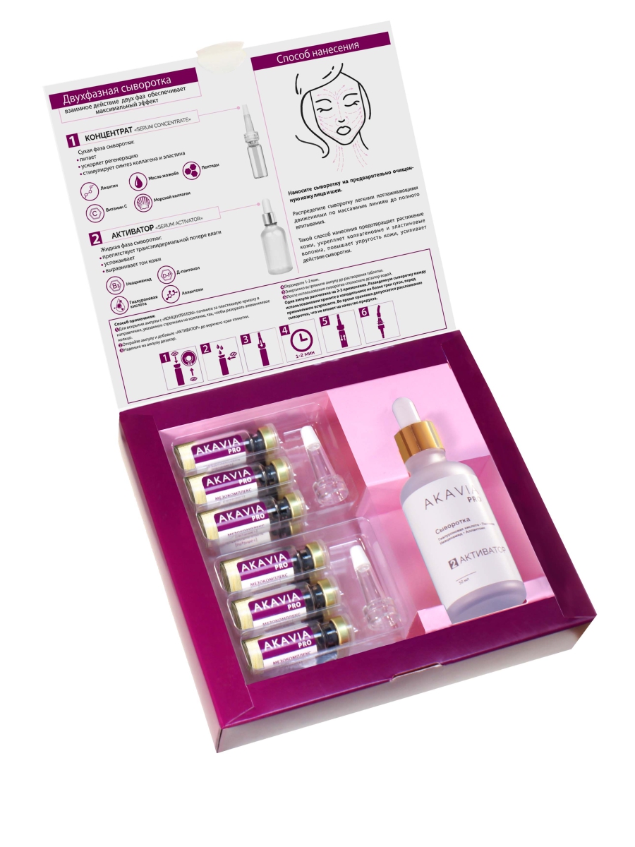Сыворотка АКАВИЯ - фото 13