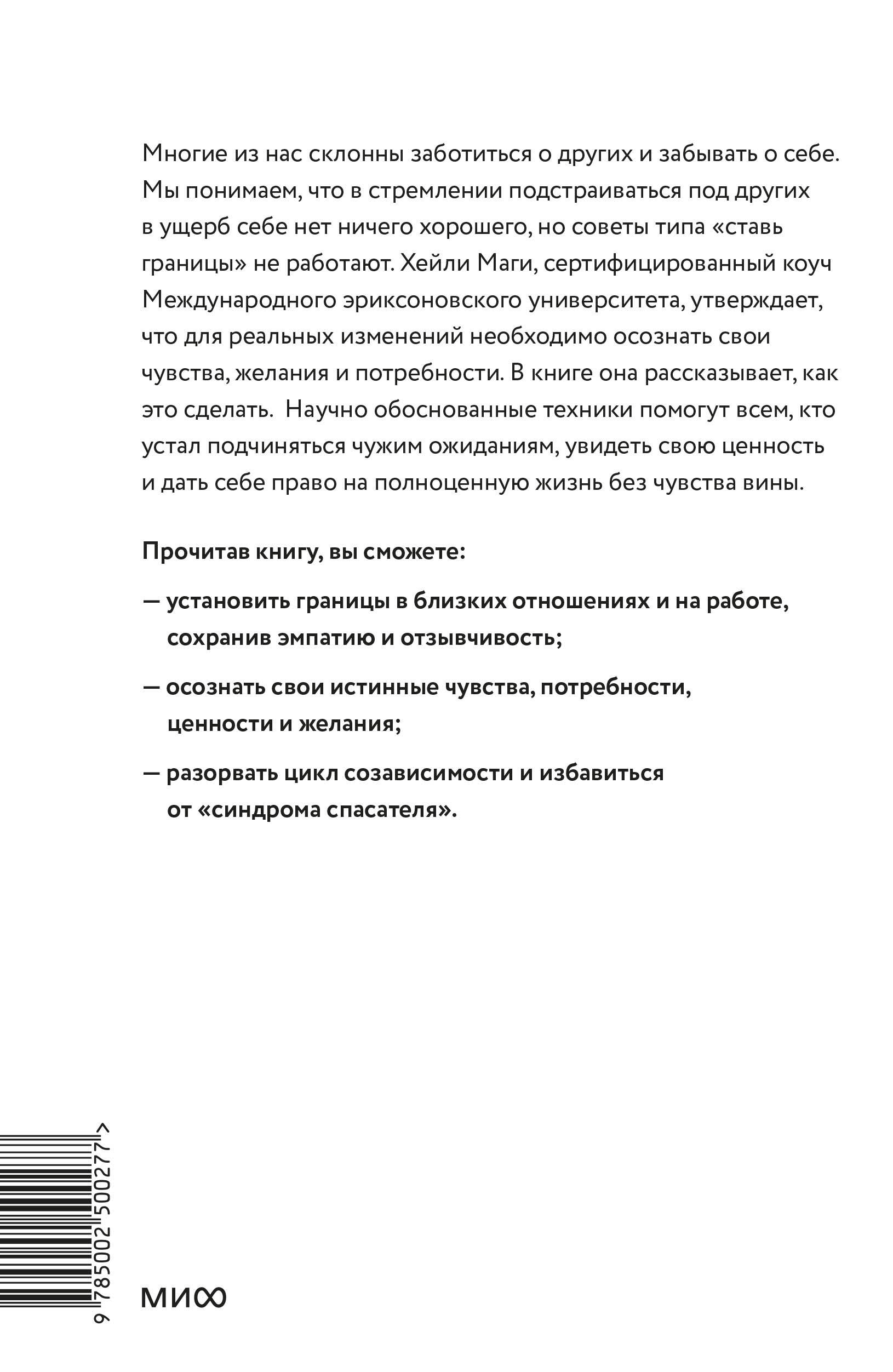 Книга МИФ Я - это важно. Как осознать свою ценность и перестать подстраиваться под других - фото 6