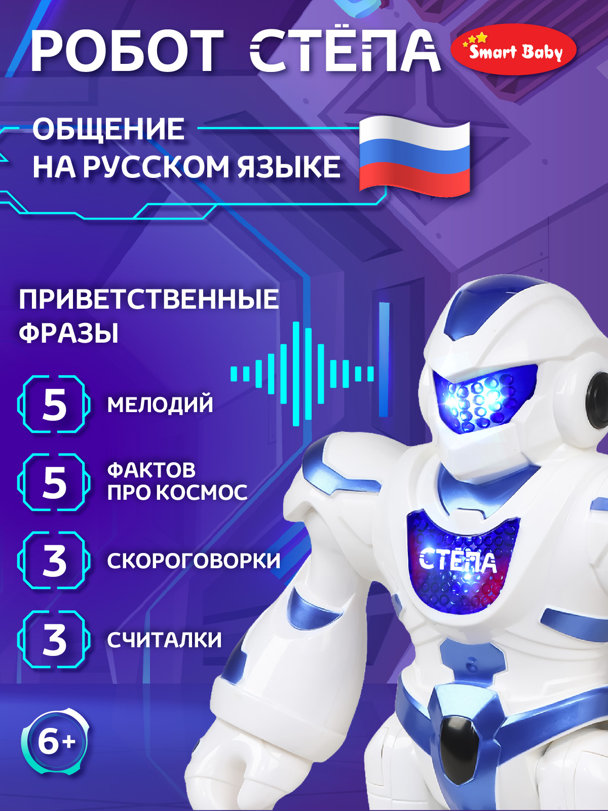 Робот РУ AUTODRIVE Стёпа - фото 2