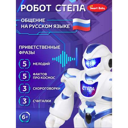 Робот РУ AUTODRIVE Стёпа