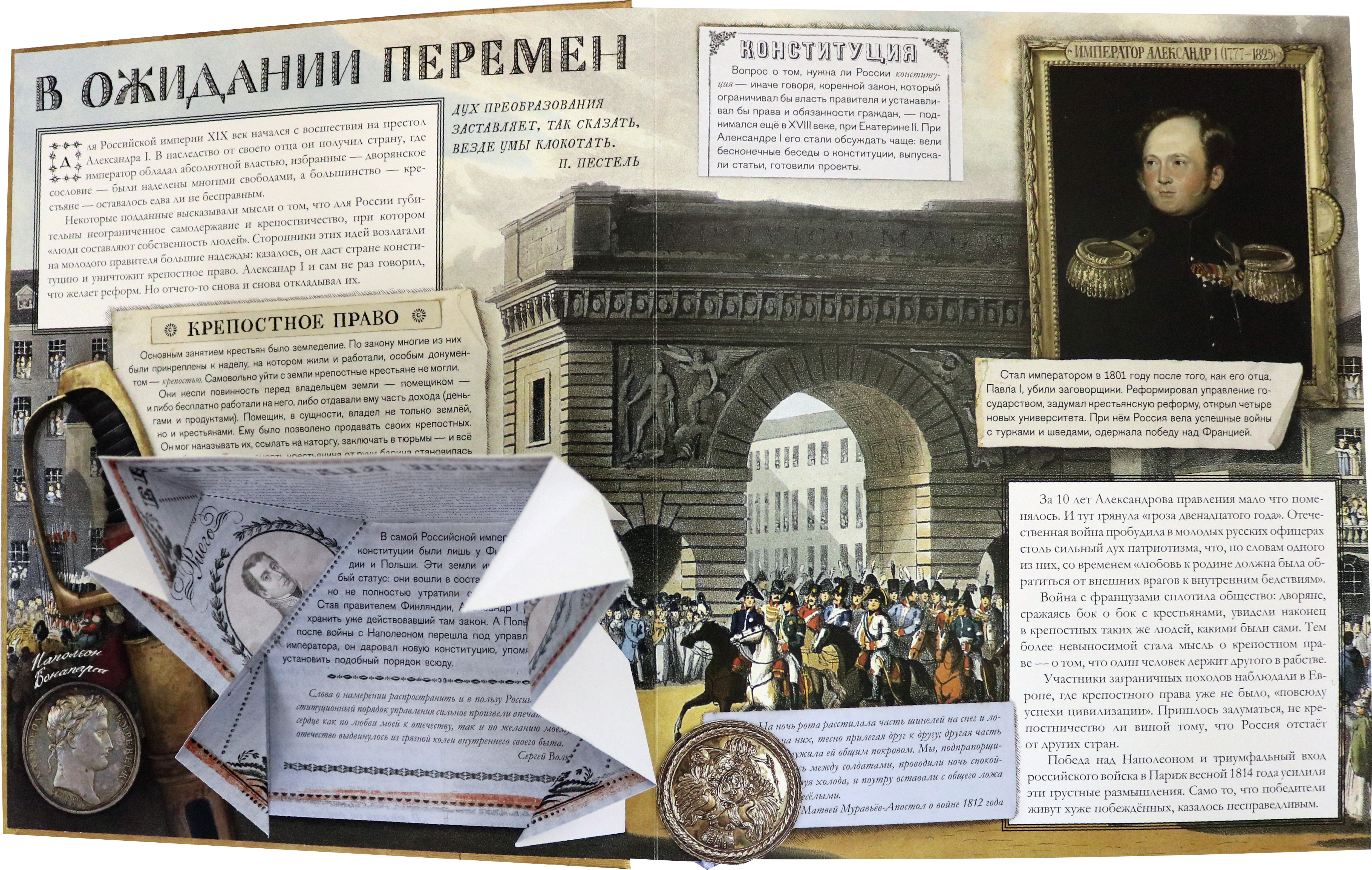 Книга Лабиринт Декабристы Интерактивная книга - фото 4
