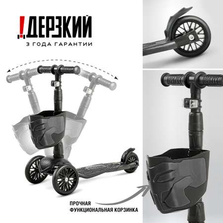 Самокат !Дерзкий трехколесный