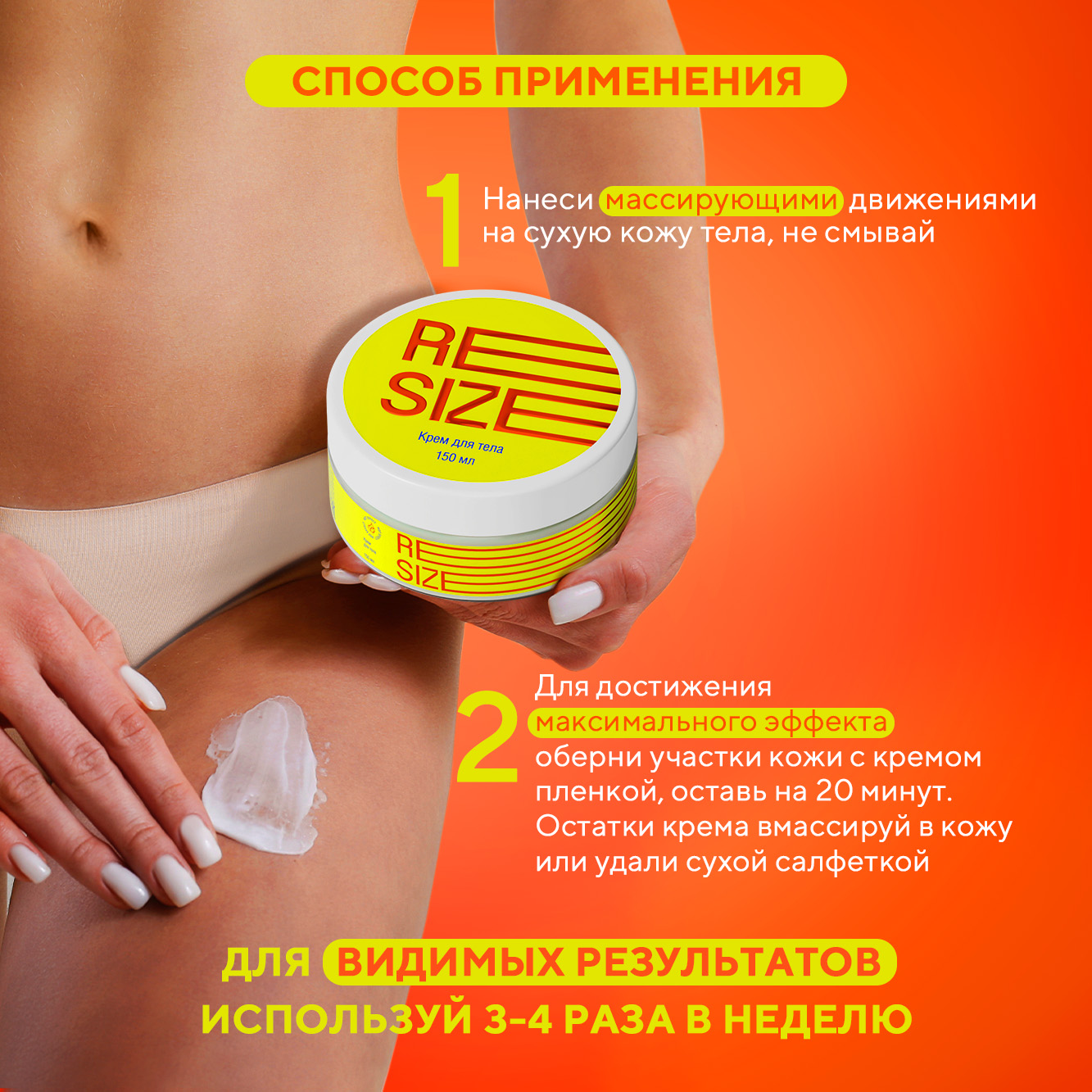 Крем Resize Антицеллюлитный 150 мл - фото 5