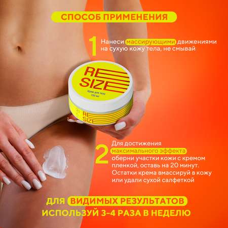 Крем Resize Антицеллюлитный 150 мл