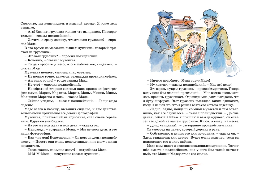 Книга Махаон Папа, мама, бабушка и восемь детей. Комплект 2-х книг. - фото 11