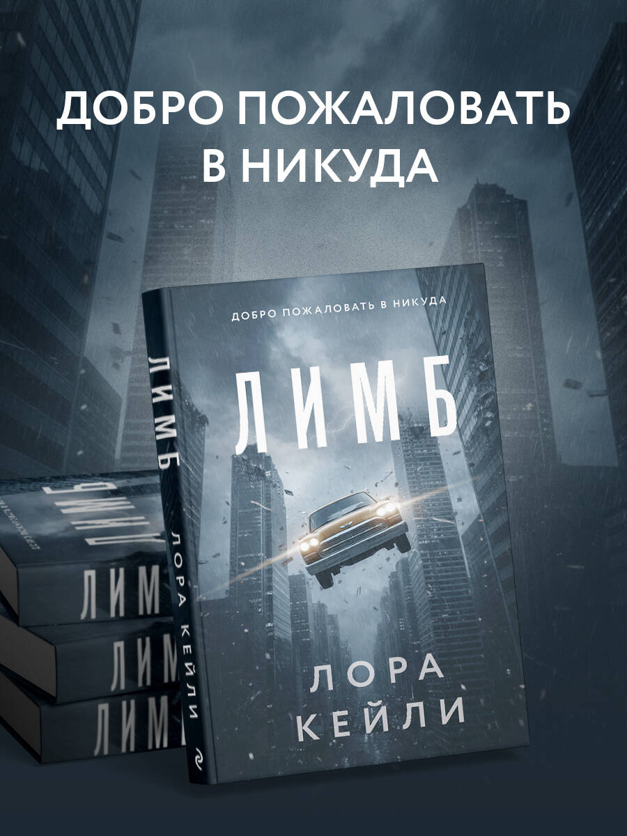 Книга Эксмо Лимб - фото 2