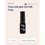Гель-лак для ногтей Pink Up uv/led тон 13 5 мл