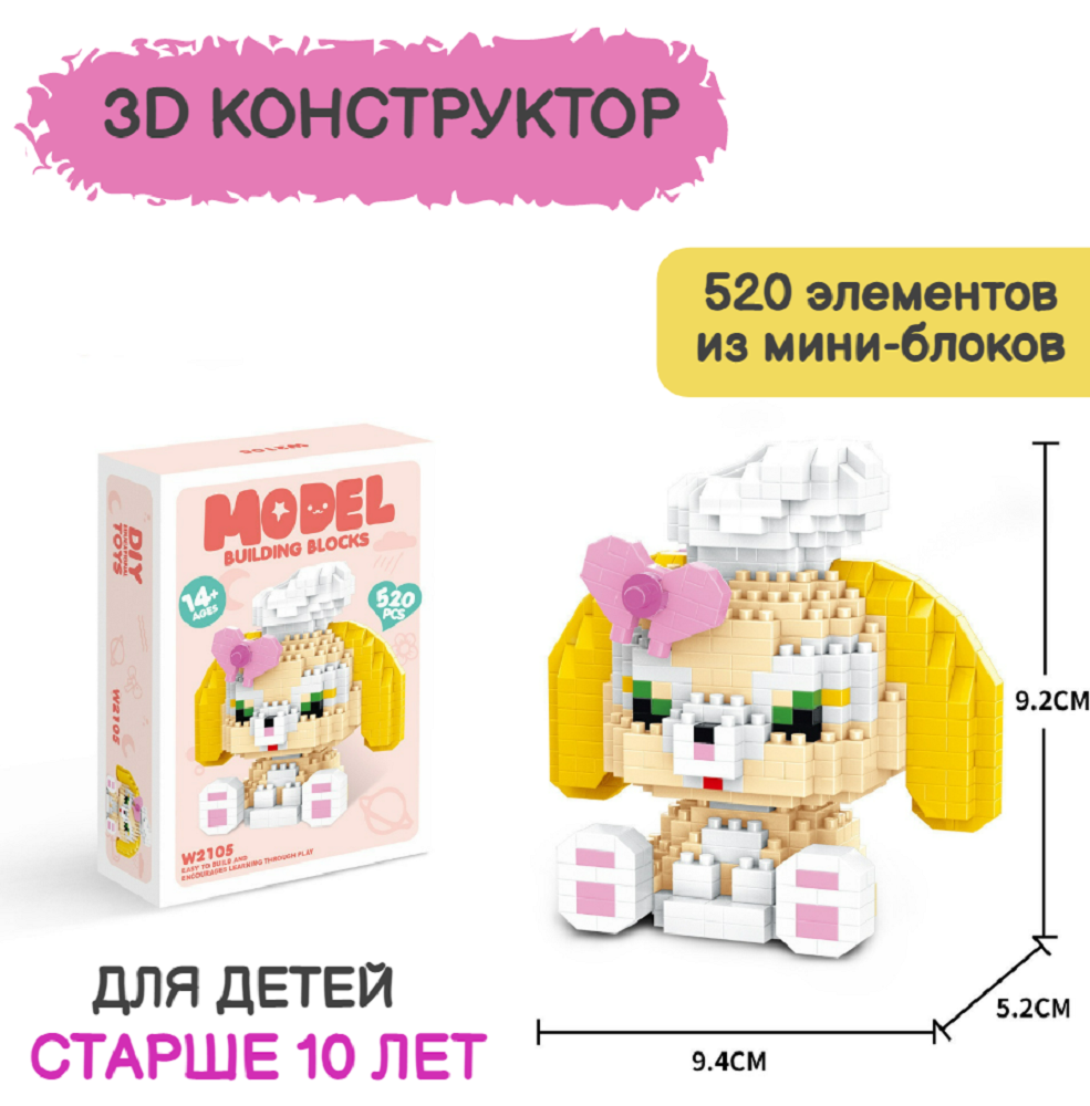 Конструктор LELE BROTHER из мини-блоков 520 дет. - фото 2