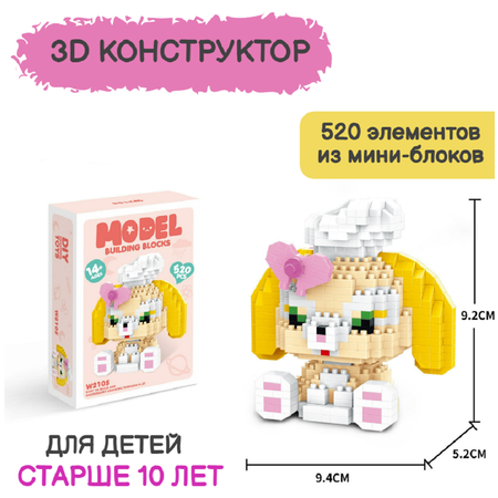 Конструктор LELE BROTHER из мини-блоков 520 дет.