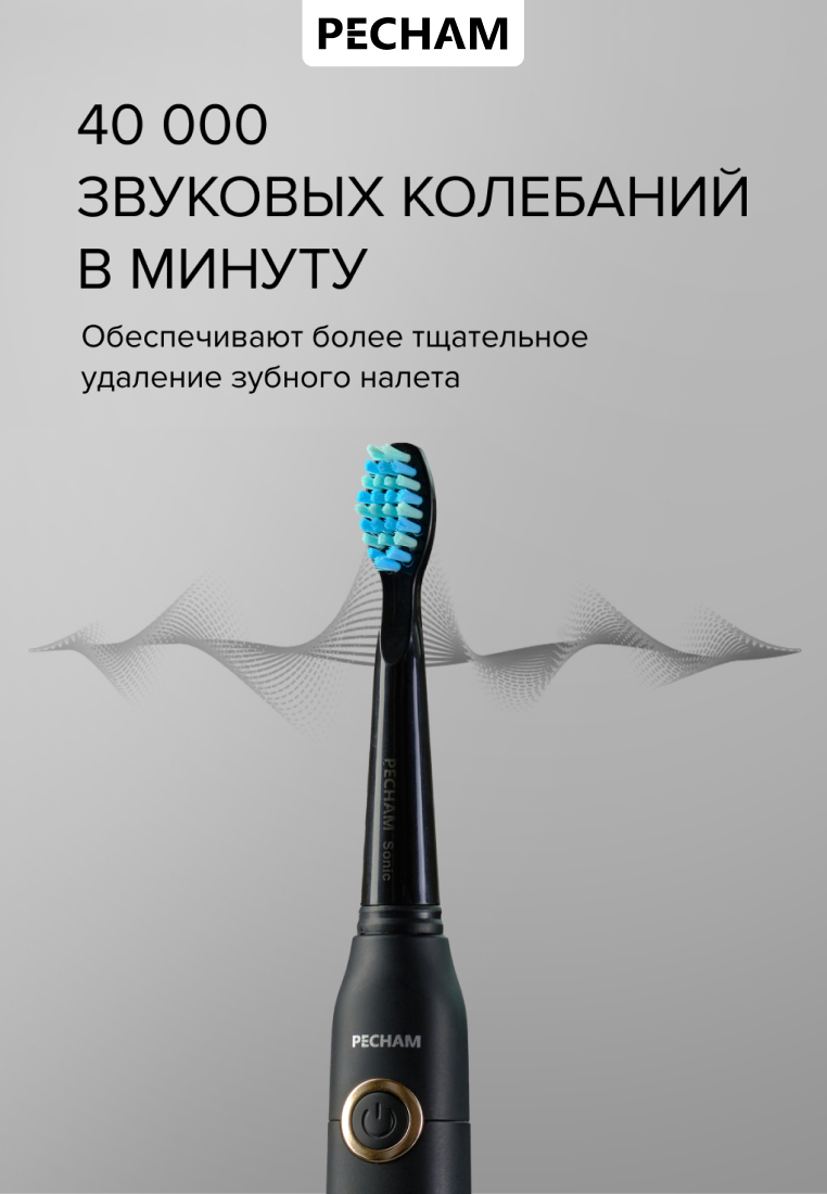 Зубная щетка электрическая PECHAM 1 шт. - фото 6