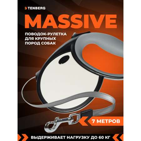 Поводок рулетка TENBERG Massive 7M White