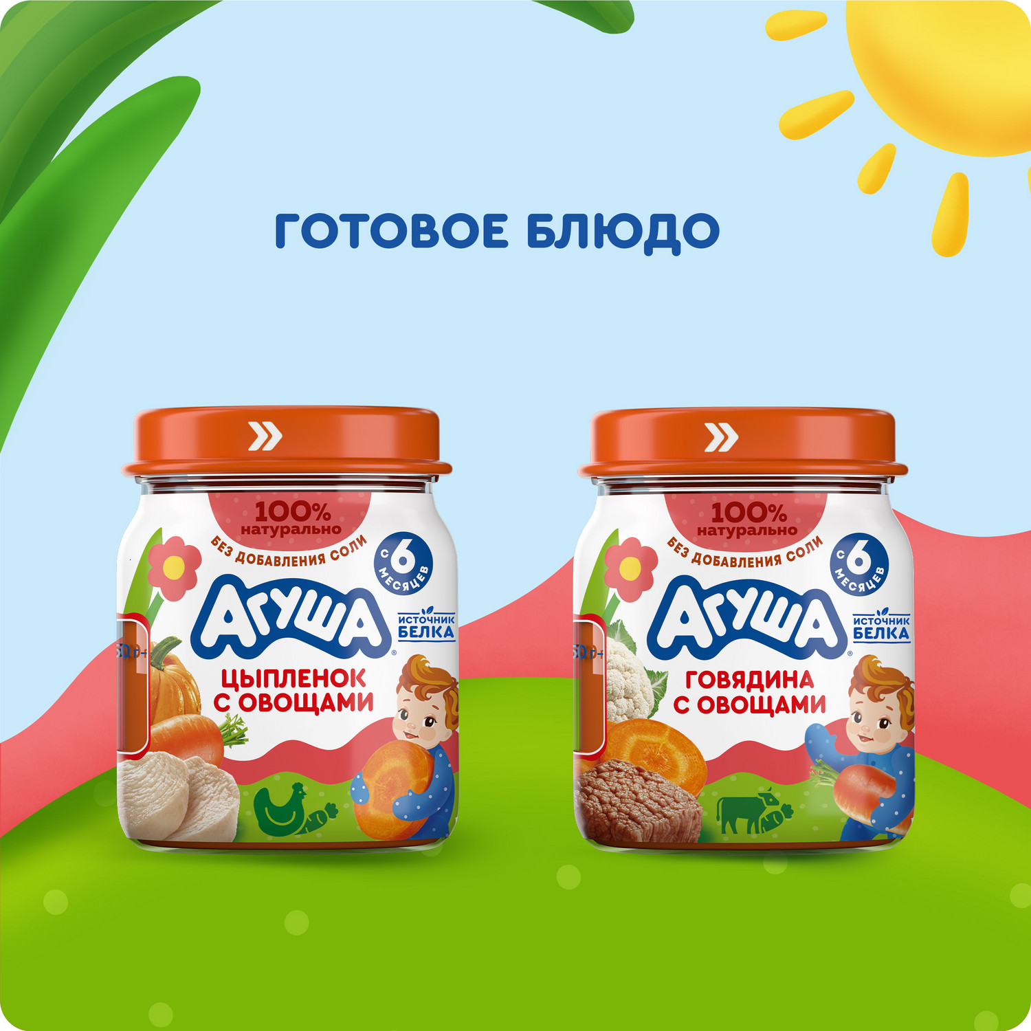 Пюре Агуша Говядина-овощи с 6 мес 100 г - фото 4