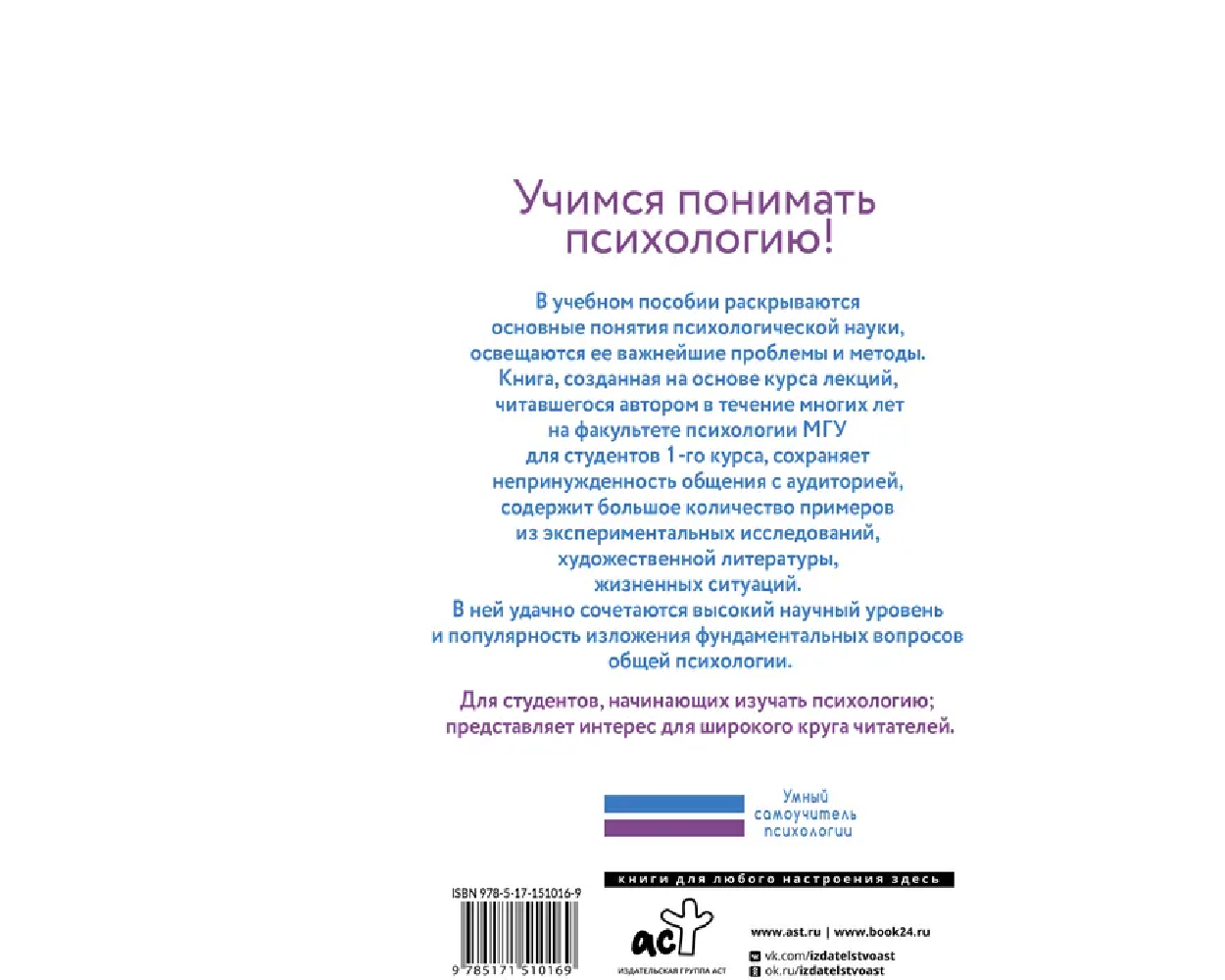 Книга АСТ Введение в общую психологию - фото 2