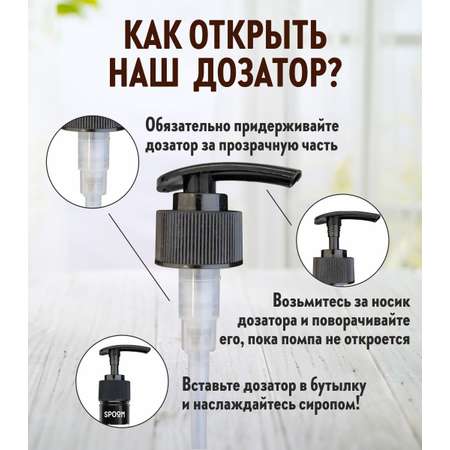 Набор сиропов SPOOM Ванильные вафли Брауни Попкорн для коктейлей чая и кофе 3шт 250мл + 3 дозатора