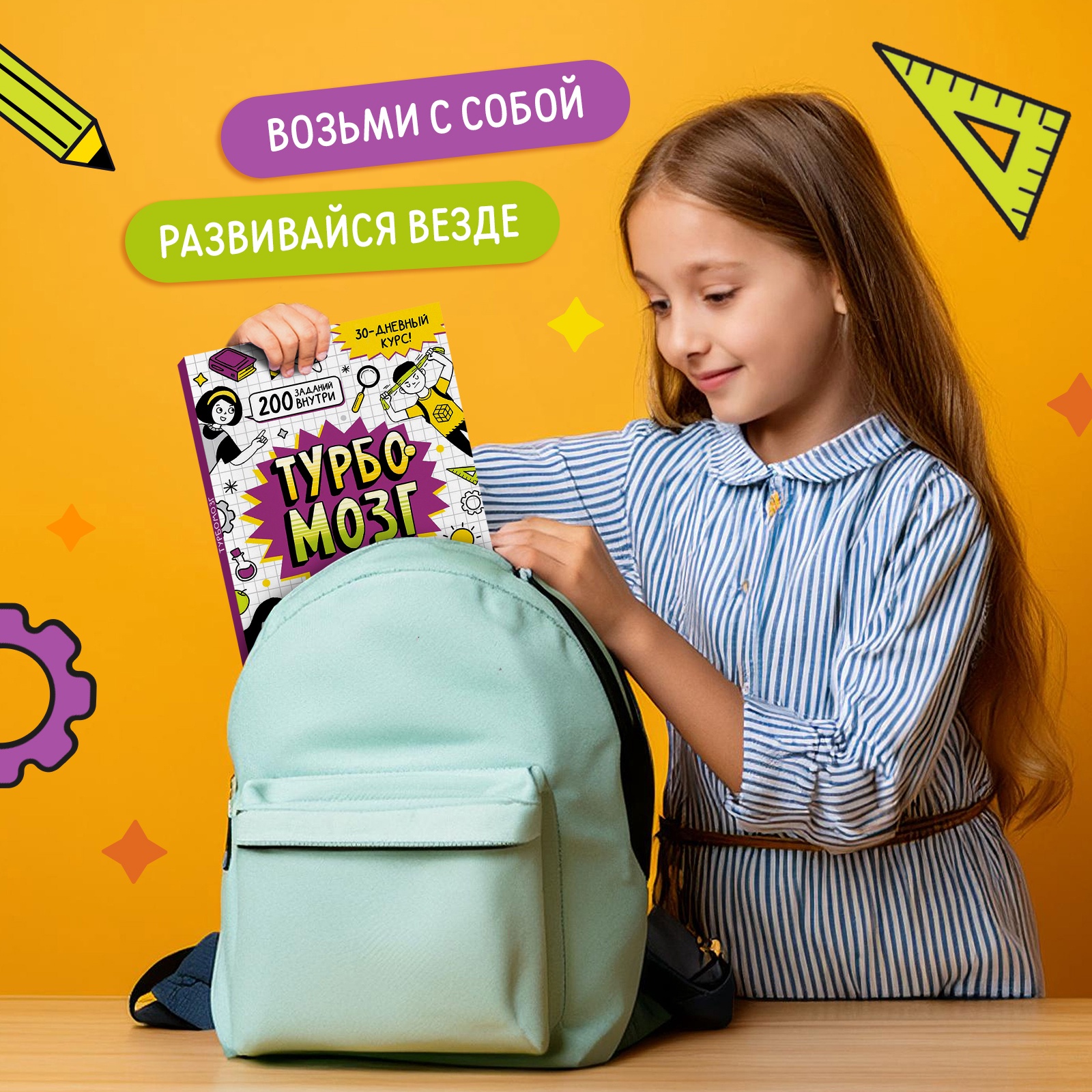 Книга тренажёр Буква-ленд Турбомозг Тренируем мышление 132 стр - фото 13