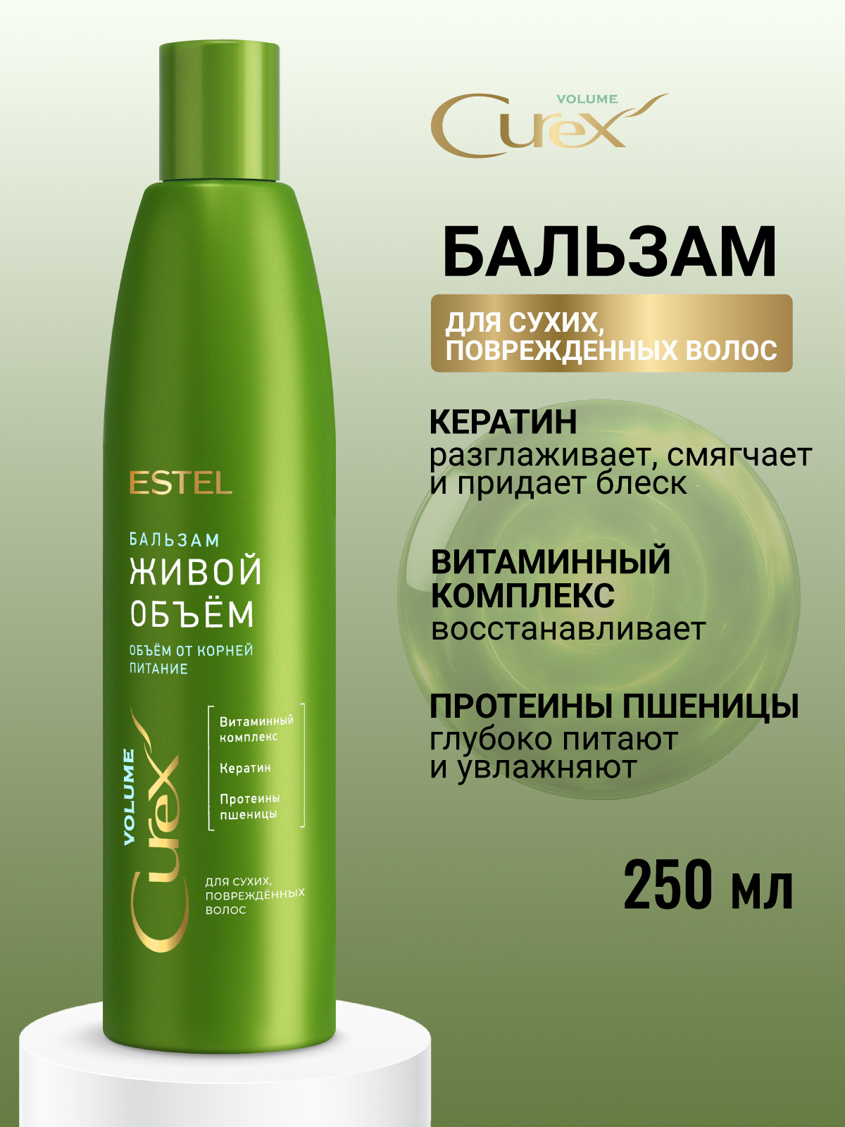 Бальзам ESTEL Curex Volume для объема 250 мл - фото 1