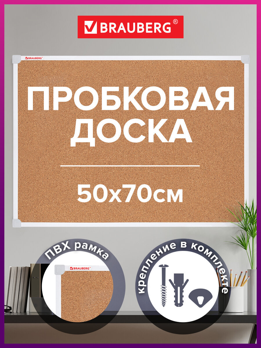 Пробковая доска Brauberg - фото 1
