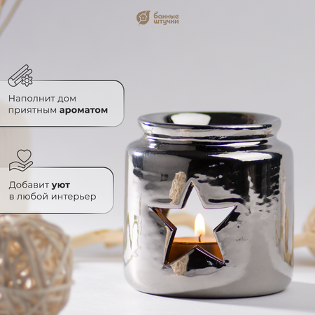 Аромалампа \"Звезда\", свеча в комплекте