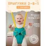 Прыгунки подвесные baby boom бирюзовый