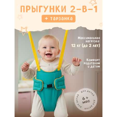 Прыгунки подвесные baby boom бирюзовый