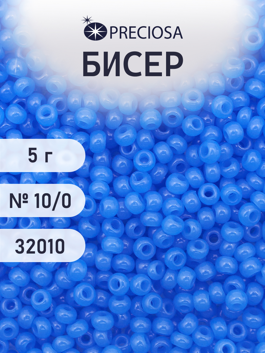 Набор для творчества Preciosa бисер 10/0 5 г, цвет-32010 - фото 1