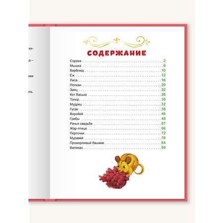 Книга Проф-Пресс Любимые сказки. А. Толстой Сорочьи сказки 96 стр 200х255 мм